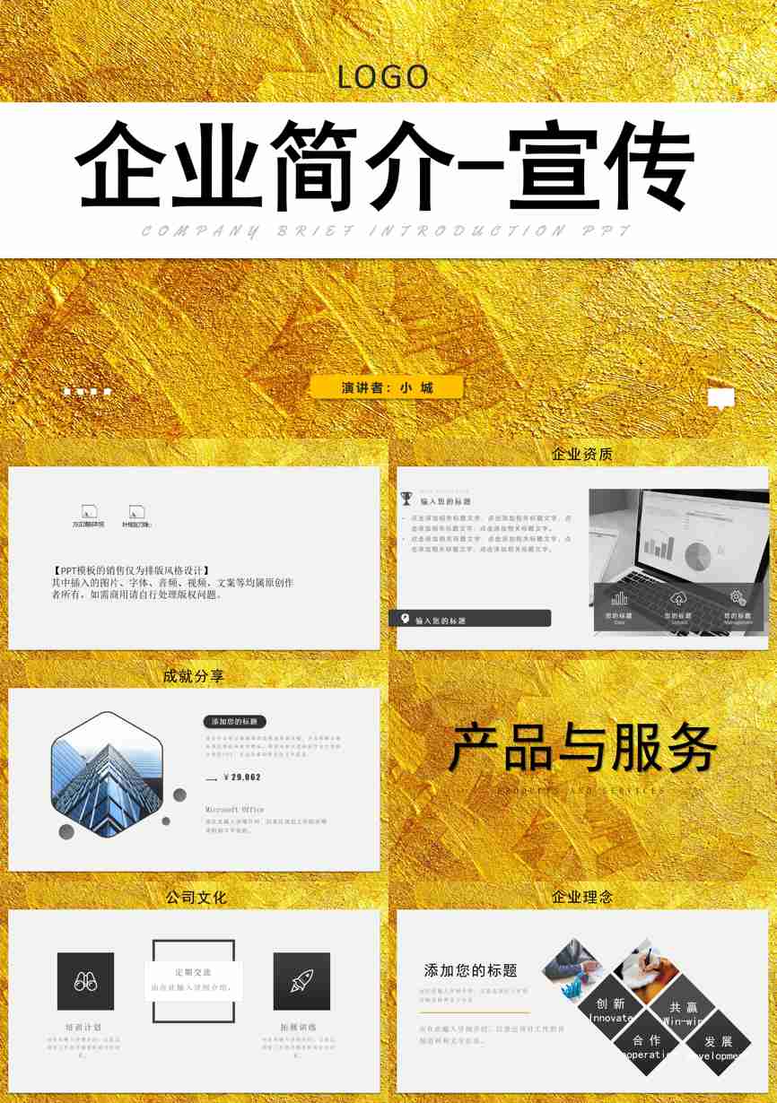 介绍宣传 (13)企业宣传PPT模板